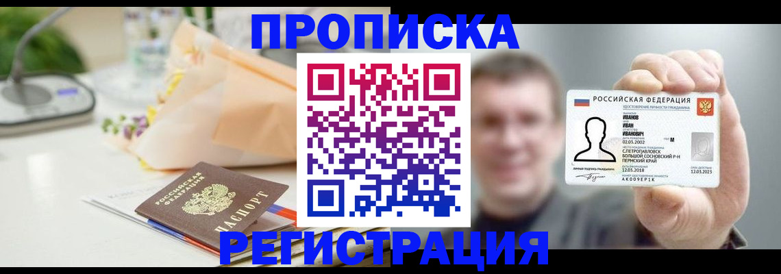 временная прописка в Коряжме