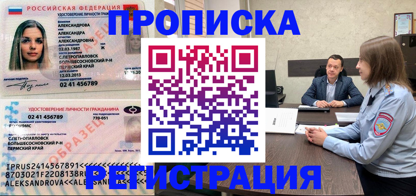 прописка штамп в Коряжме